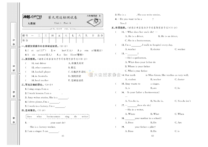 冲刺100分人教版 英语6年级上册试题_笫九周达标测试卷Unit 5 Part A.pdf 第1页