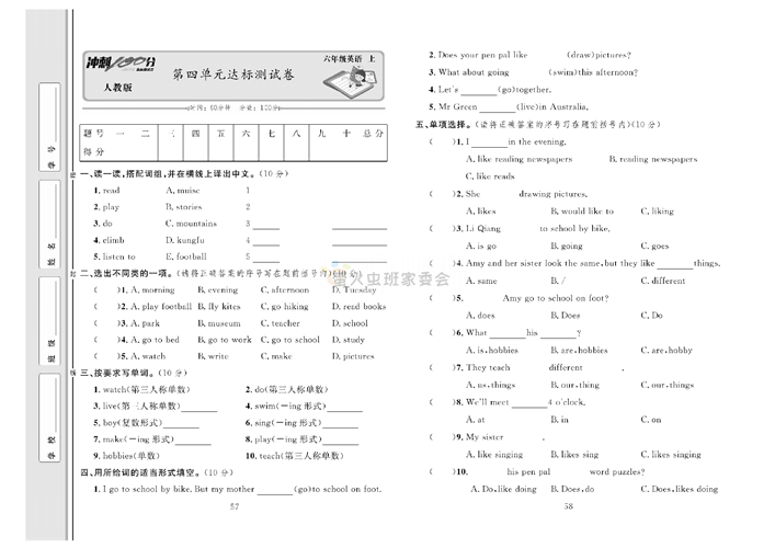 冲刺100分人教版 英语6年级上册试题_第四单元达标测试卷.pdf 第1页