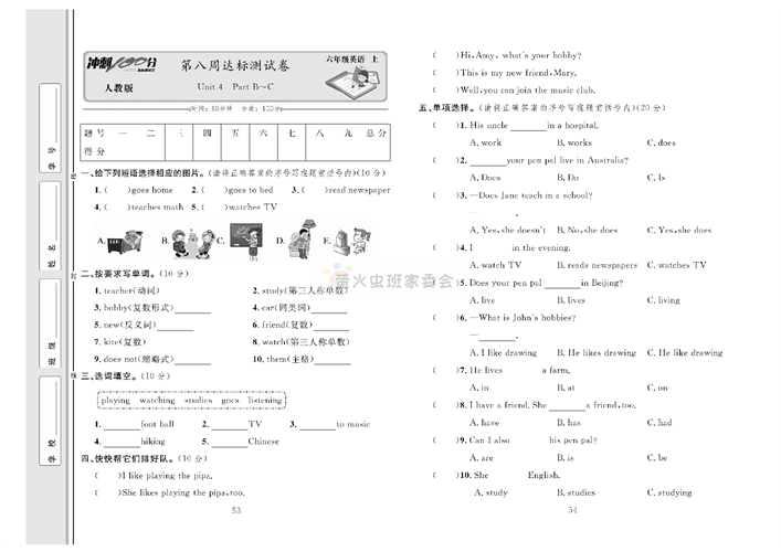 冲刺100分人教版 英语6年级上册试题_第八周达标测试卷Unit 4 Part B~C.pdf 第1页