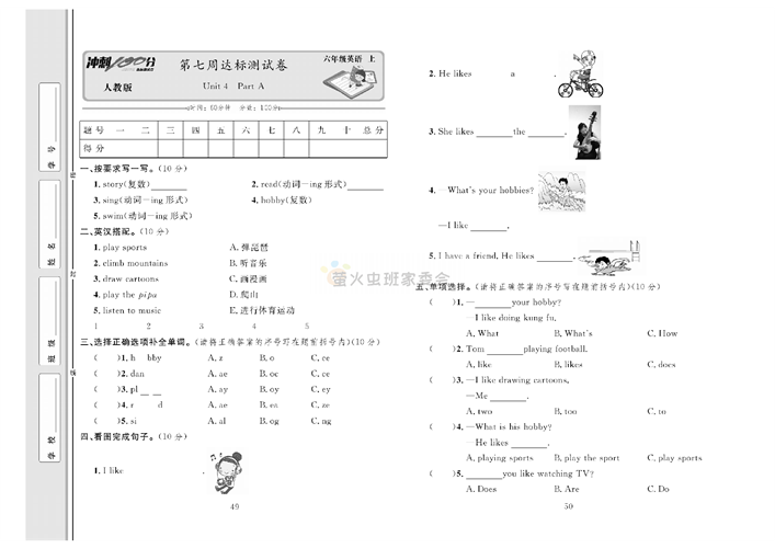 冲刺100分人教版 英语6年级上册试题_第七周达标测试卷Unit 4 Part A.pdf 第1页