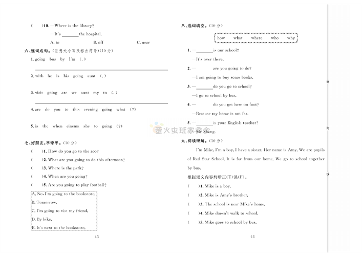 冲刺100分人教版 英语6年级上册试题_复习一达标测试卷 Unit I~Unit 3.pdf 第2页