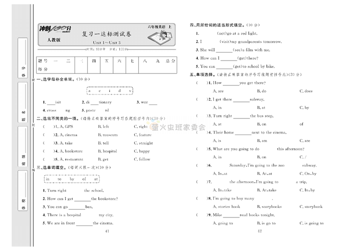 冲刺100分人教版 英语6年级上册试题_复习一达标测试卷 Unit I~Unit 3.pdf 第1页