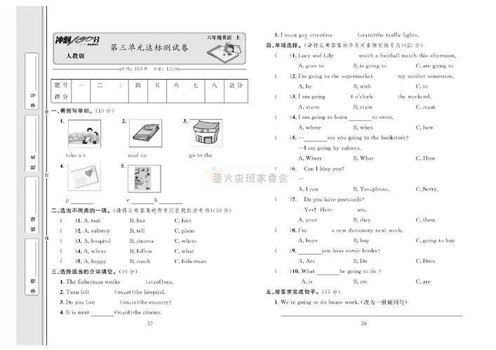 冲刺100分人教版 英语6年级上册试题_第三单元达标测试卷.pdf 第1页