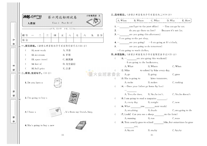冲刺100分人教版 英语6年级上册试题_第六周达标测试卷Unit 3 Part B~C.pdf 第1页