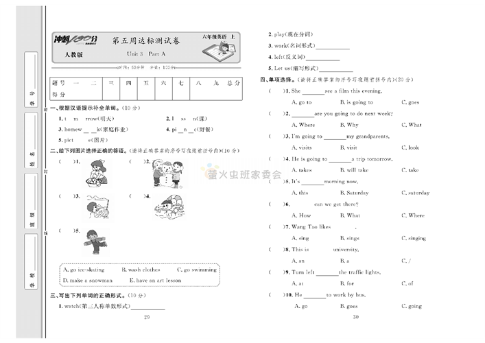 冲刺100分人教版 英语6年级上册试题_第五周达标测试卷Unit 3 Part A.pdf 第1页