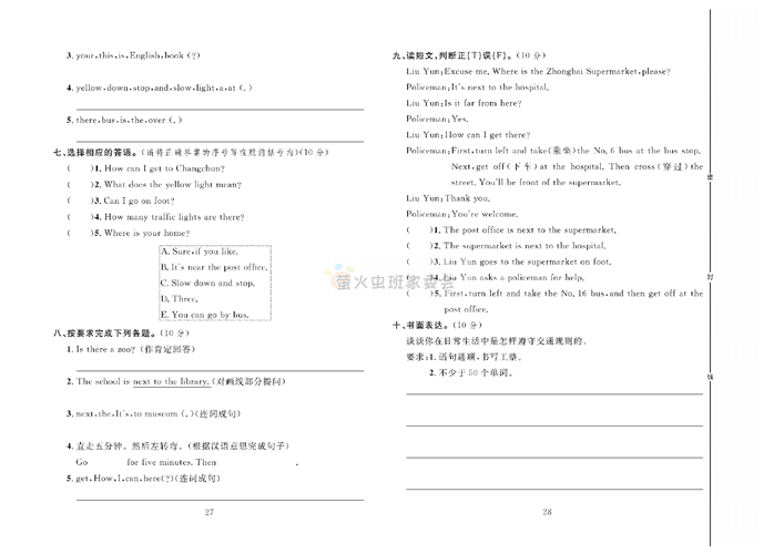 冲刺100分人教版 英语6年级上册试题_第一次月考达标测试卷Unit 1~Unit 2.pdf 第2页