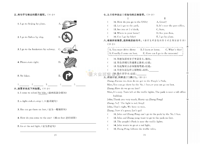 冲刺100分人教版 英语6年级上册试题_第二单元达标测试卷.pdf 第2页