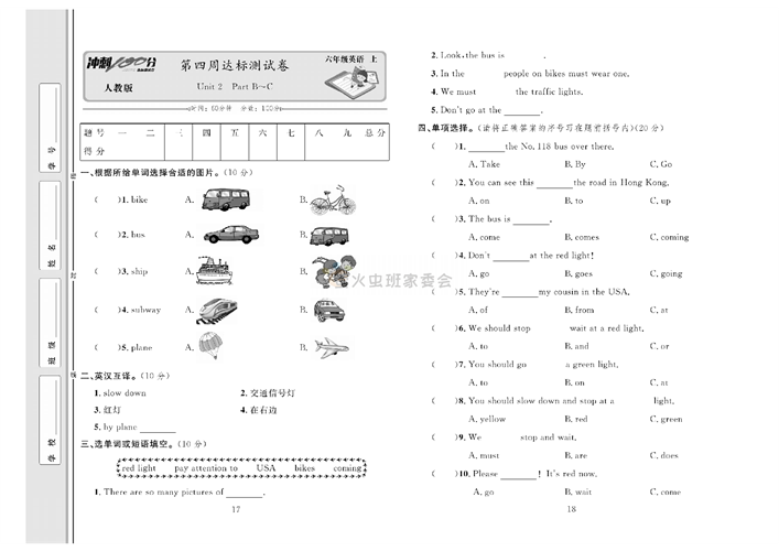 冲刺100分人教版 英语6年级上册试题_第四周达标测试卷 Unit 2 Part B~C.pdf 第1页