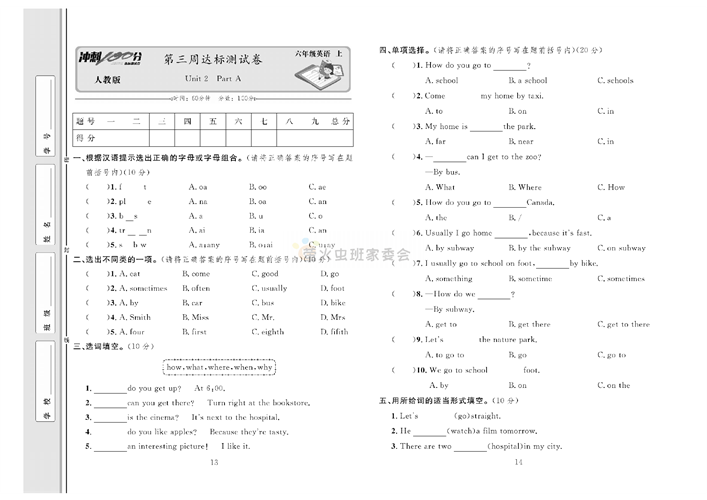 冲刺100分人教版 英语6年级上册试题_第三周达标测试卷 Unit 2 Part A.pdf 第1页
