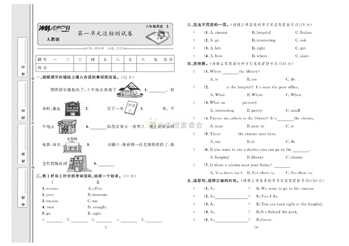 冲刺100分人教版 英语6年级上册试题_第一单元达标测试卷.pdf 第1页