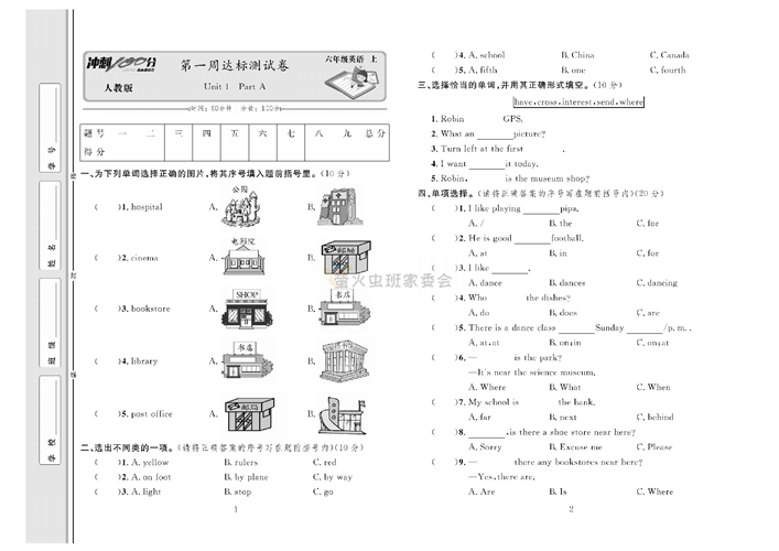 冲刺100分人教版 英语6年级上册试题_笫一周达标测试卷Unit 1 Part A.pdf 第1页