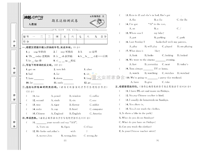 冲刺100分人教版 英语5年级上册试题_期末达标测试卷.pdf 第1页