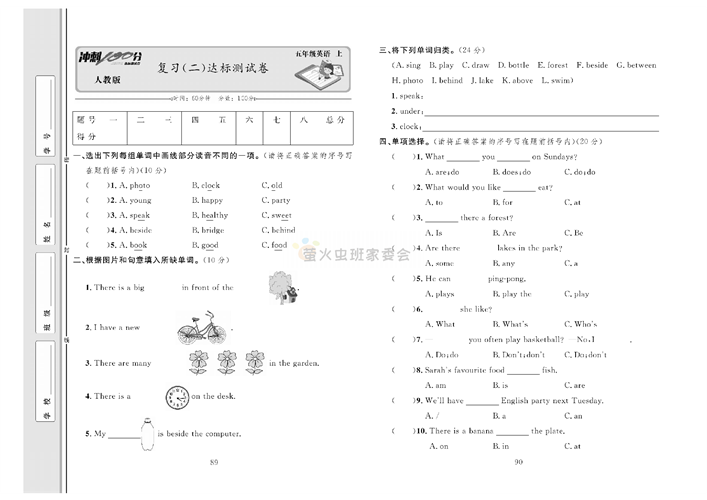 冲刺100分人教版 英语5年级上册试题_复习(二)达标测试卷.pdf 第1页