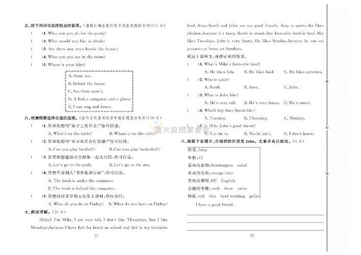 冲刺100分人教版 英语5年级上册试题_复习(二)达标测试卷.pdf 第2页