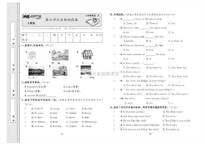冲刺100分人教版 英语5年级上册试题_第六单元达标测试卷.pdf 第1页