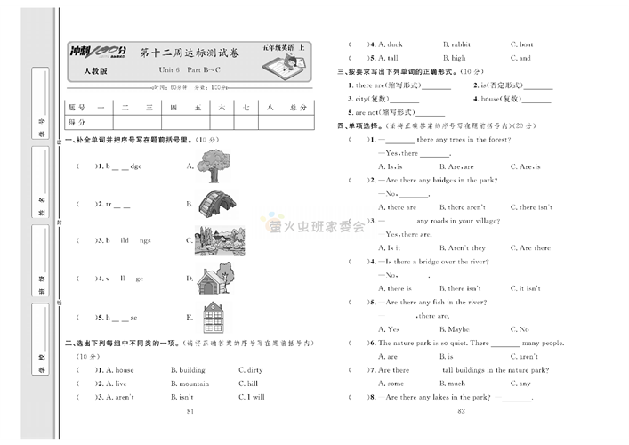 冲刺100分人教版 英语5年级上册试题_第十二周达标测试卷Unit 6 Part B~C.pdf 第1页