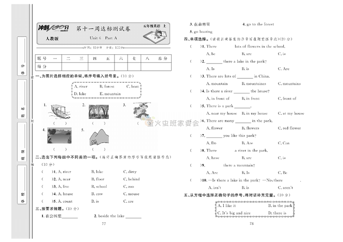 冲刺100分人教版 英语5年级上册试题_第十一周达标测试卷Unit 6 Part A.pdf 第1页