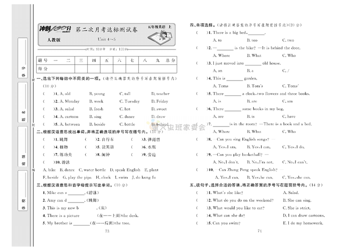 冲刺100分人教版 英语5年级上册试题_第二次月考达标测试卷Unit 4~5.pdf 第1页