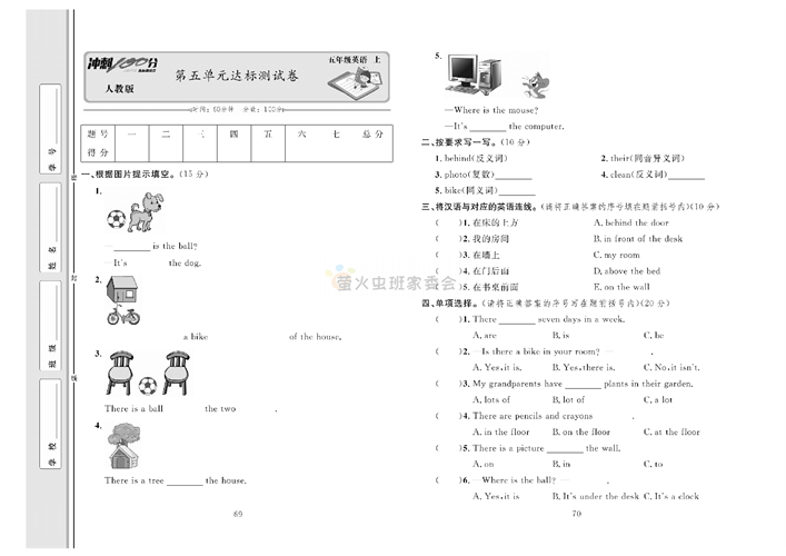 冲刺100分人教版 英语5年级上册试题_第五单元达标测试卷.pdf 第1页