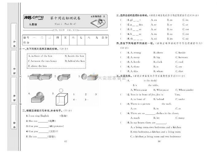 冲刺100分人教版 英语5年级上册试题_第十周达标测试卷Unit 5 Part B~C.pdf 第1页