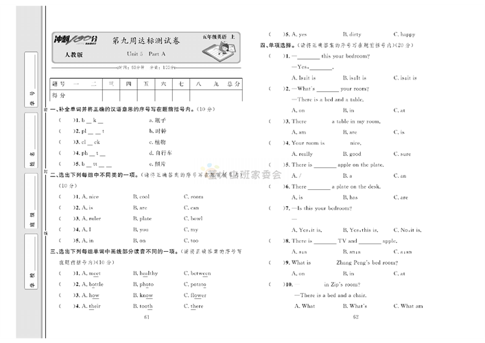 冲刺100分人教版 英语5年级上册试题_笫九周达标测试卷Unit 5 Part A.pdf 第1页