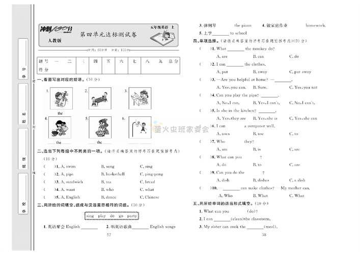 冲刺100分人教版 英语5年级上册试题_第四单元达标测试卷.pdf 第1页
