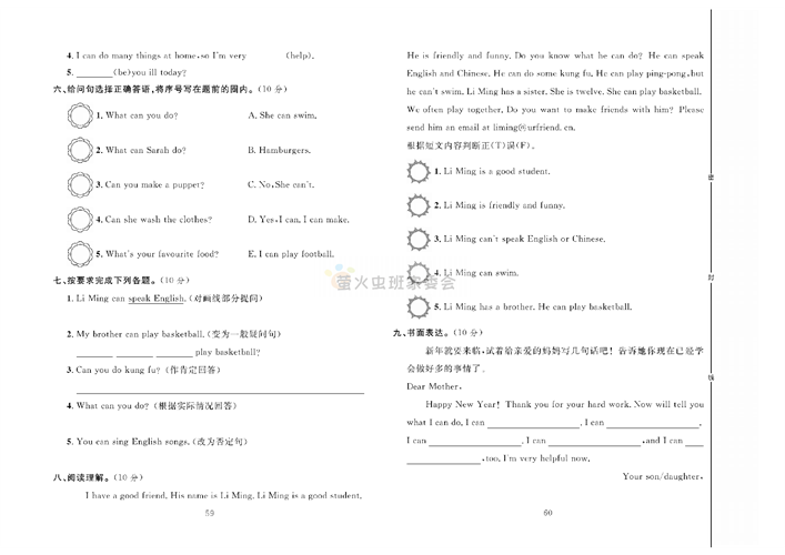 冲刺100分人教版 英语5年级上册试题_第四单元达标测试卷.pdf 第2页
