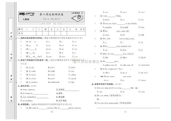 冲刺100分人教版 英语5年级上册试题_第八周达标测试卷Unit 4 Part B~C.pdf 第1页