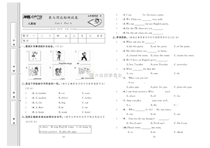 冲刺100分人教版 英语5年级上册试题_第七周达标测试卷Unit 4 Part A.pdf 第1页