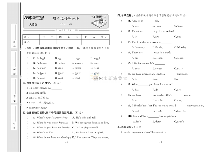 冲刺100分人教版 英语5年级上册试题_期中达标测试卷Unit 1~~8.pdf 第1页