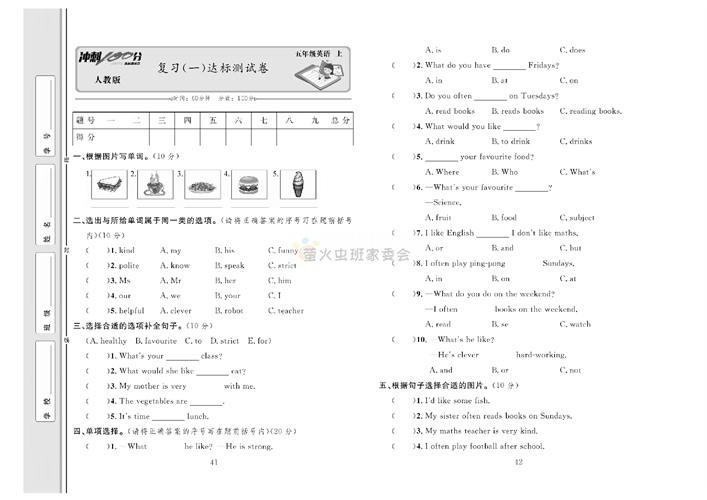 冲刺100分人教版 英语5年级上册试题_复习(一)达标测试卷.pdf 第1页