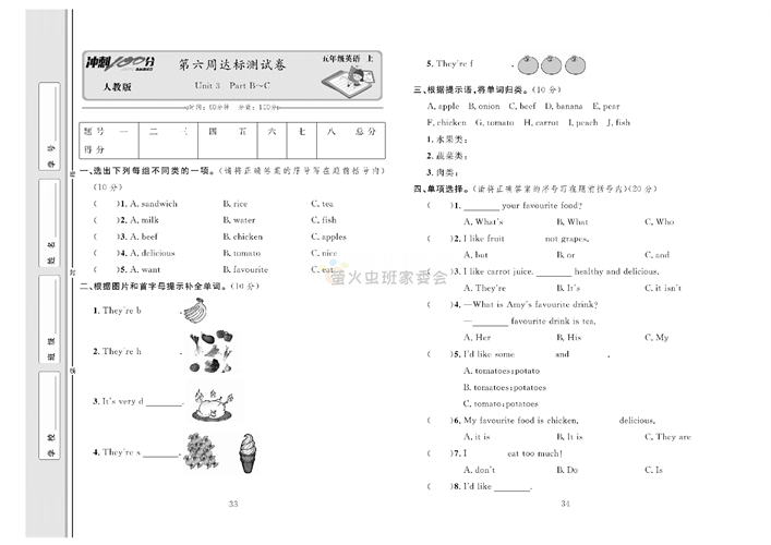 冲刺100分人教版 英语5年级上册试题_第六周达标测试卷Unit 3 Part B~C.pdf 第1页