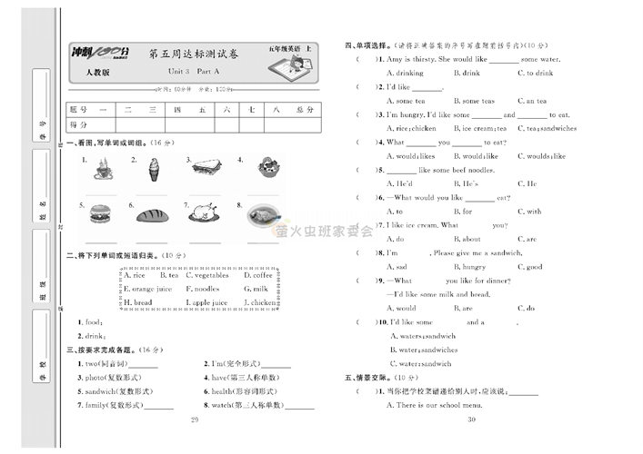 冲刺100分人教版 英语5年级上册试题_第五周达标测试卷Unit 3 Part A.pdf 第1页