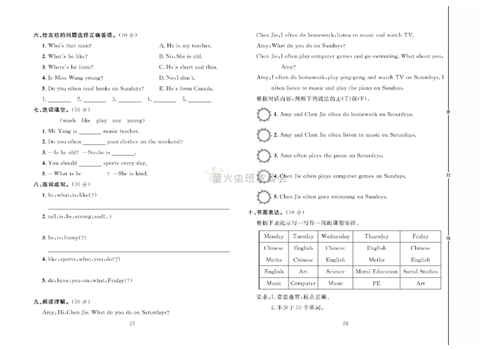 冲刺100分人教版 英语5年级上册试题_第一次月考达标测试卷Unit 1~Unit 2.pdf 第2页