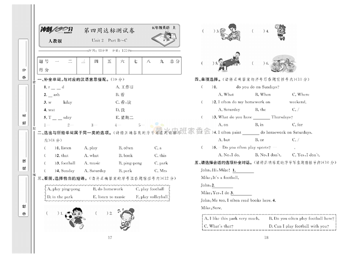 冲刺100分人教版 英语5年级上册试题_第四周达标测试卷 Unit 2 Part B~C.pdf 第1页
