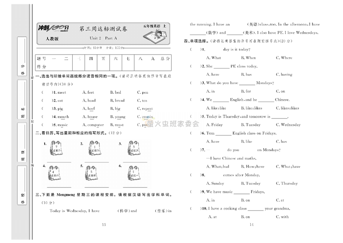 冲刺100分人教版 英语5年级上册试题_第三周达标测试卷 Unit 2 Part A.pdf 第1页