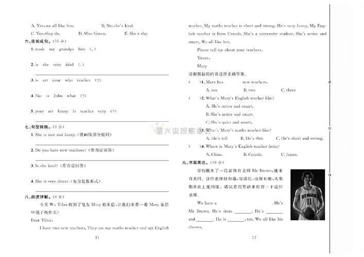 冲刺100分人教版 英语5年级上册试题_第一单元达标测试卷.pdf 第2页