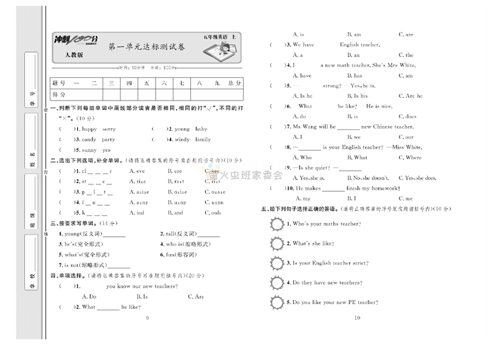 冲刺100分人教版 英语5年级上册试题_第一单元达标测试卷.pdf 第1页