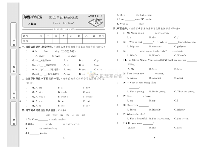 冲刺100分人教版 英语5年级上册试题_第二周达标测试卷 Unit 1 Part B~C.pdf 第1页