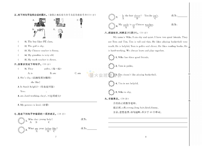 冲刺100分人教版 英语5年级上册试题_第二周达标测试卷 Unit 1 Part B~C.pdf 第2页