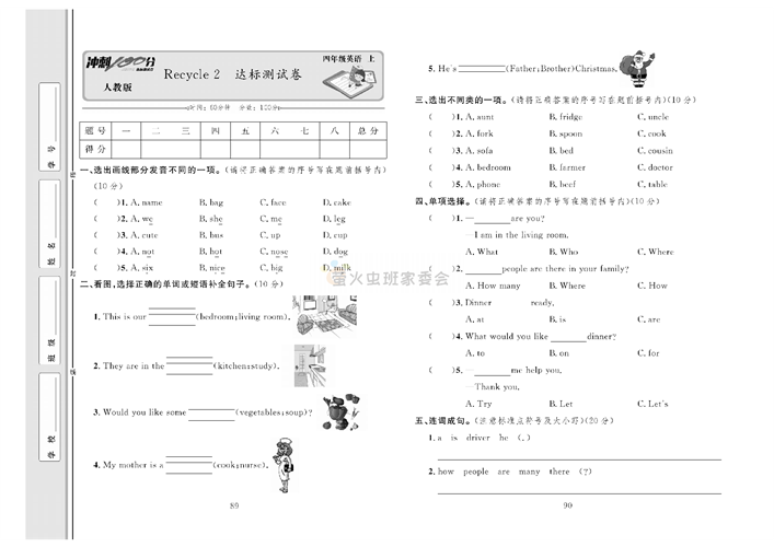 冲刺100分人教版 英语4年级上册试题_Recycle 2 达标测试卷.pdf 第1页