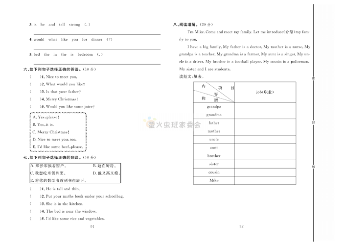 冲刺100分人教版 英语4年级上册试题_Recycle 2 达标测试卷.pdf 第2页