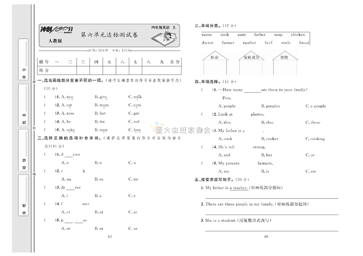 冲刺100分人教版 英语4年级上册试题_第六单元达标测试卷.pdf 第1页