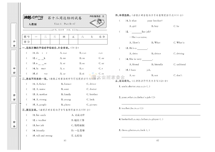 冲刺100分人教版 英语4年级上册试题_第十二周达标测试卷Unit 6 Part B~C.pdf 第1页