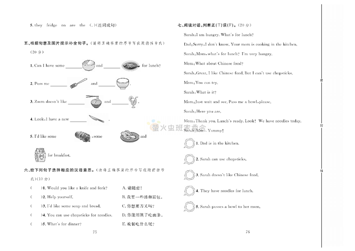 冲刺100分人教版 英语4年级上册试题_第二次月考达标测试卷.pdf 第2页