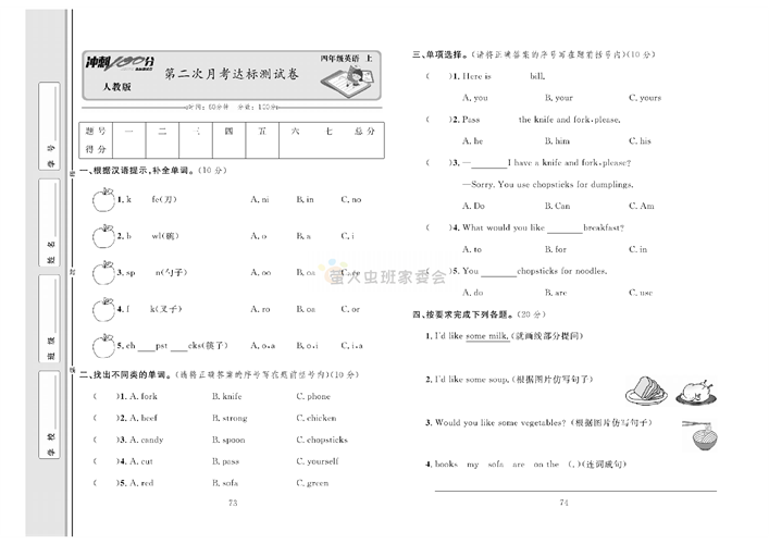 冲刺100分人教版 英语4年级上册试题_第二次月考达标测试卷.pdf 第1页
