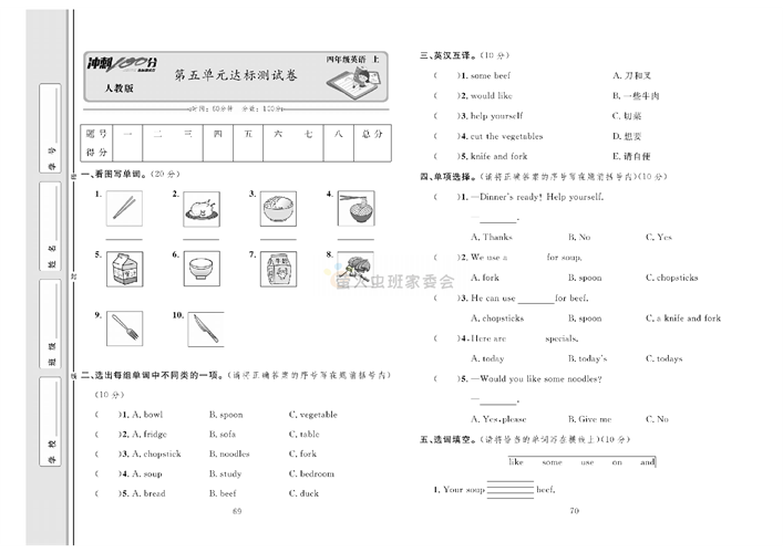冲刺100分人教版 英语4年级上册试题_第五单元达标测试卷.pdf 第1页