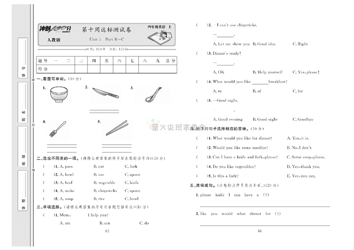 冲刺100分人教版 英语4年级上册试题_第十周达标测试卷Unit 5 Part B~C.pdf 第1页