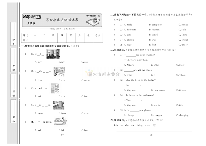 冲刺100分人教版 英语4年级上册试题_第四单元达标测试卷.pdf 第1页