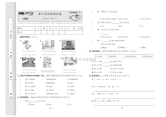 冲刺100分人教版 英语4年级上册试题_第七周达标测试卷Unit 4 Part A.pdf 第1页